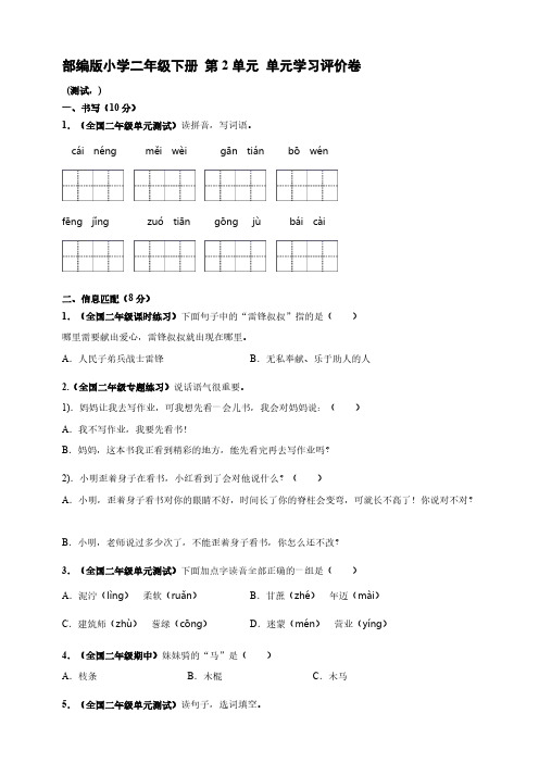 部编版小学二年级下册 第二单元 单元学习评价卷【含答案】