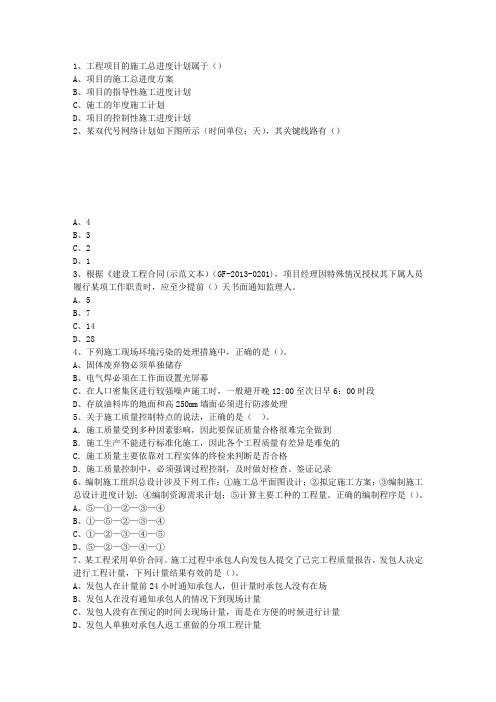 2012一级河北省建造师市政考资料