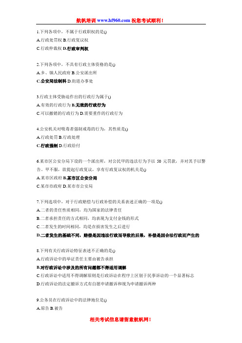 2014年云南省公务员考试行政法律知识考点