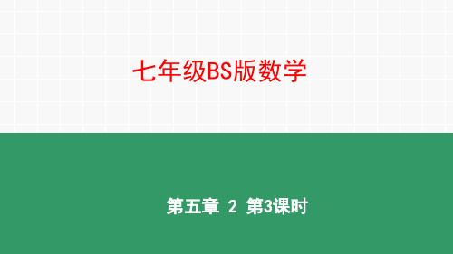 5.2.3 解一元一次方程——去分母