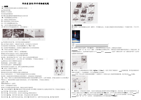 河北省2015年中考物理试题