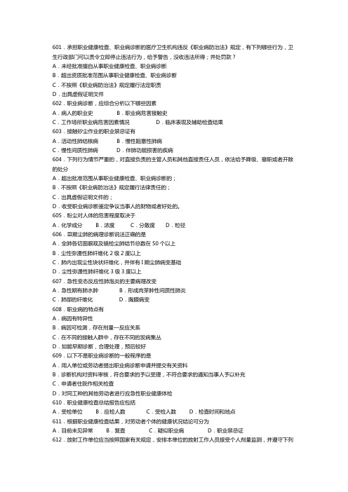 卫生监督技能竞赛参考题(多选13).doc