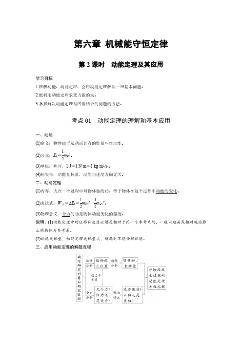 第六章 第2课时 动能定理及其应用(解析版)-2025年物理大一轮复习讲义
