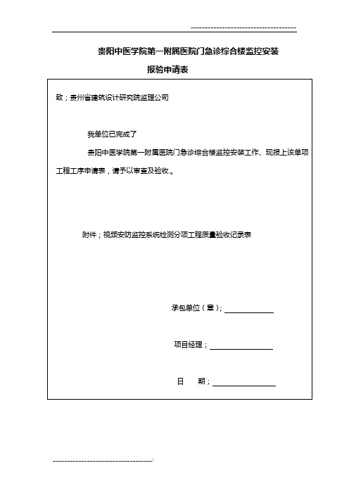 监控检验批质量验收记录表