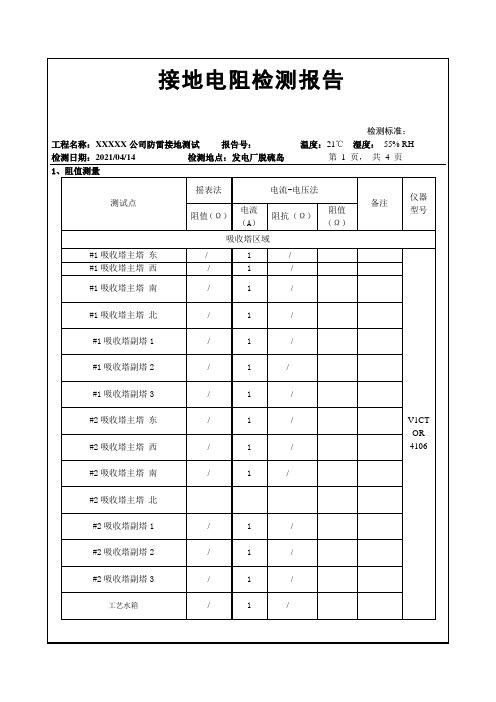 防雷接地测试报告