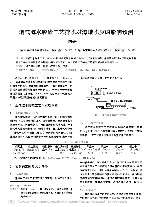 烟气海水脱硫工艺排水对海域水质的影响预测