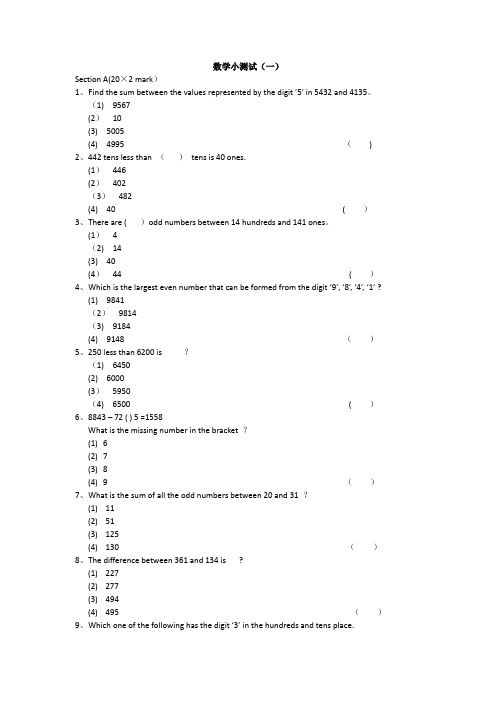 新加坡AEIS小学三年级数学小测试