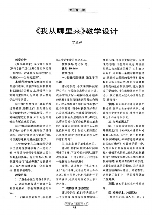 《我从哪里来》教学设计