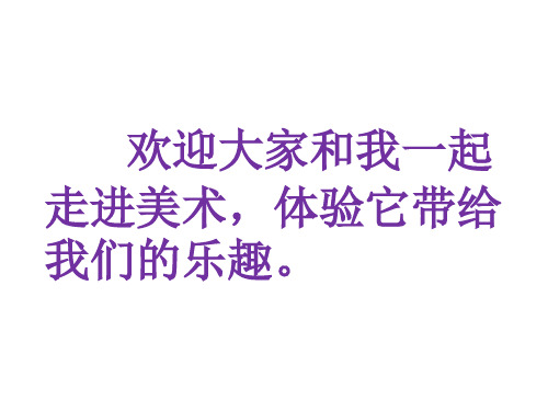 人美版小学三年级美术下册别致的小花瓶课件