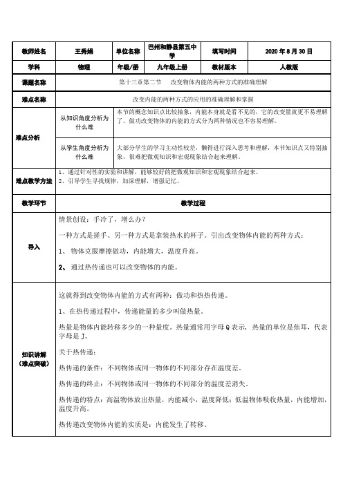 改变内能的两种方式  初中物理教案九年级物理教学设计教学反思 人教版