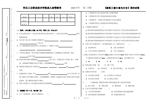 建筑工程计量与计价期末试卷成人高等教育