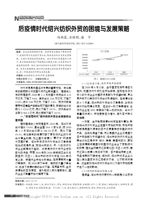 后疫情时代绍兴纺织外贸的困境与发展策略