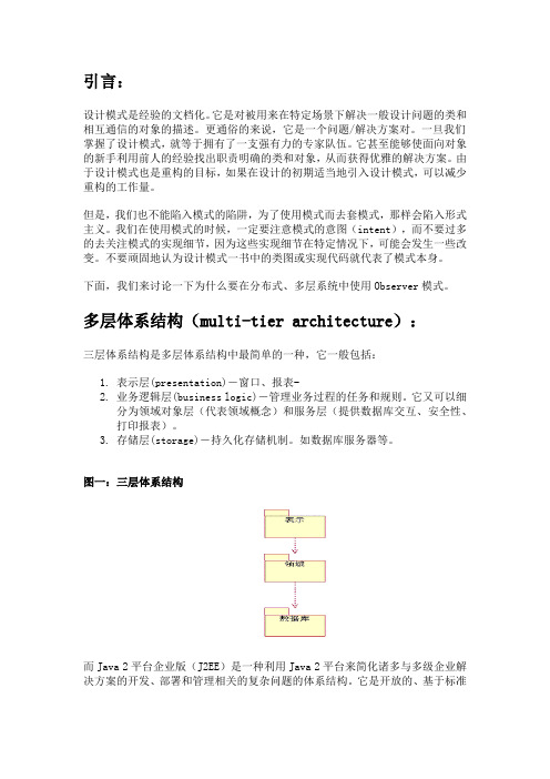 5_JAVA设计模式第五课：Observer模式在J2EE中的实现