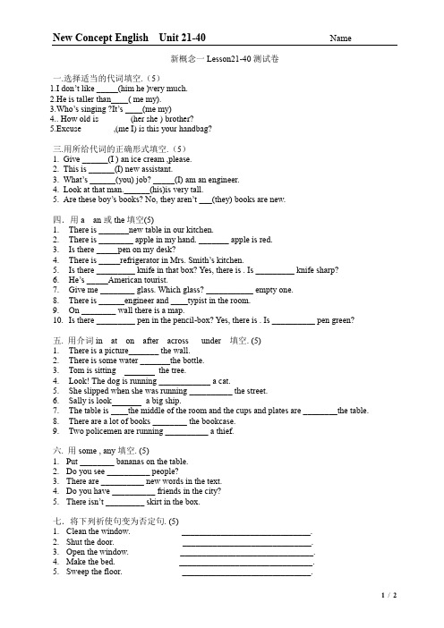 新概念第一册-21-40课试卷
