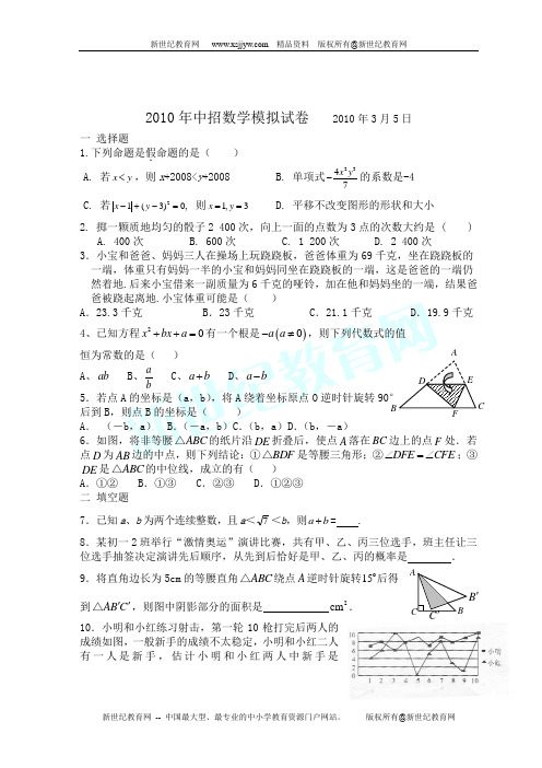 2010年中招数学模拟试卷