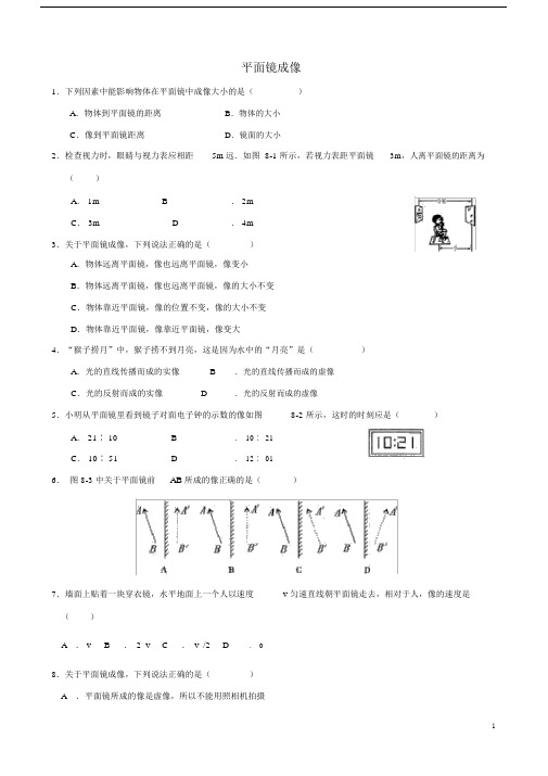 (完整版)平面镜成像练习题(含答案).docx