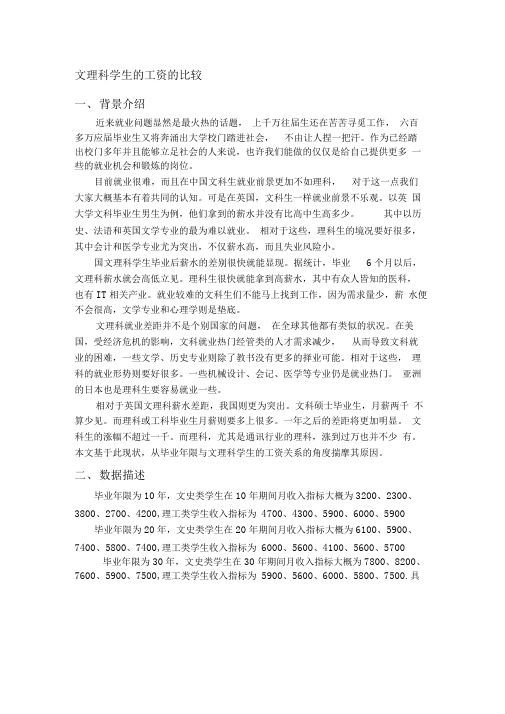 文理科学生的工资比较分析