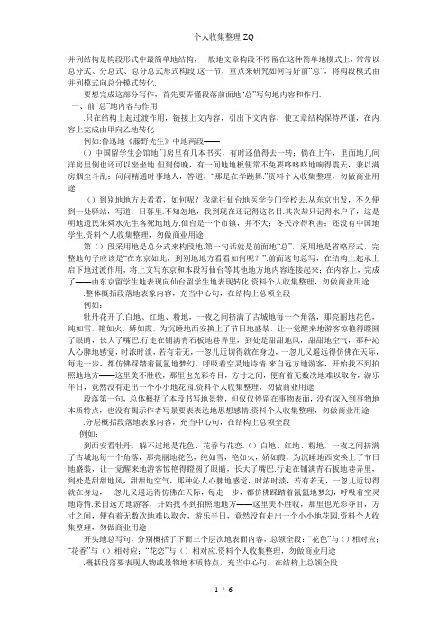 段落由并列结构转化为总分结构