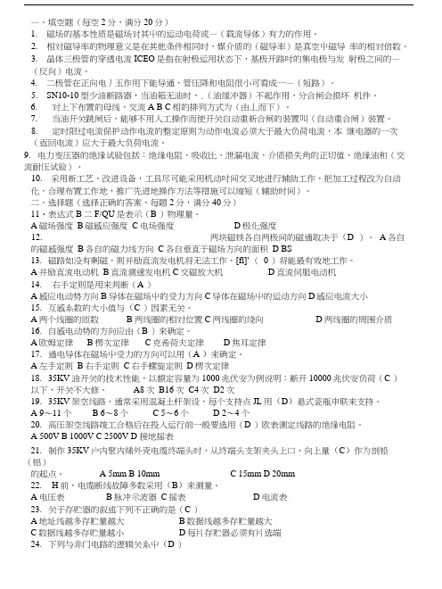 国家职业技能鉴定统一试题(2).doc