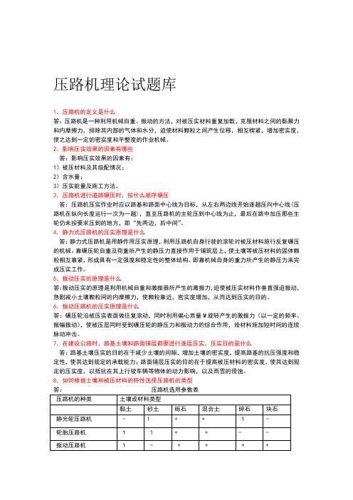 压路机理论试题库及答案