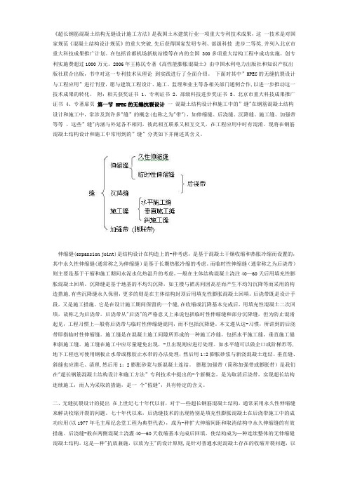 超长钢筋混凝土结构无缝设计施工方法