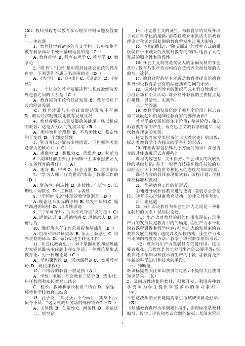 2011教师招聘考试教育学心理学冲刺试题