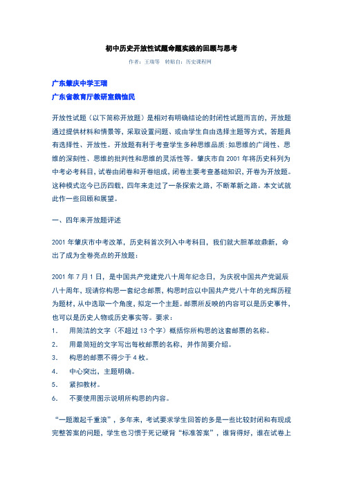 初中历史开放性试题命题实践的回顾与思考