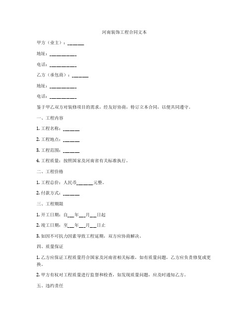 河南装饰工程合同文本