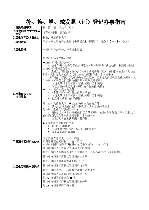 补、换、增、减发照(证)登记办事指南