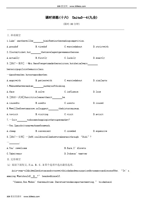 (江西专版)2019中考英语高分复习第一篇教材梳理篇课时训练16Units3_4(九全)习题