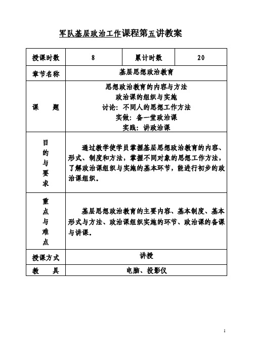 基层思想政治教育