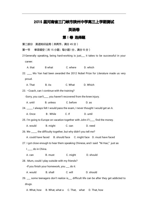 2015年高考模拟试题_河南省三门峡市陕州中学高三上学期暑期考试英语卷(1)