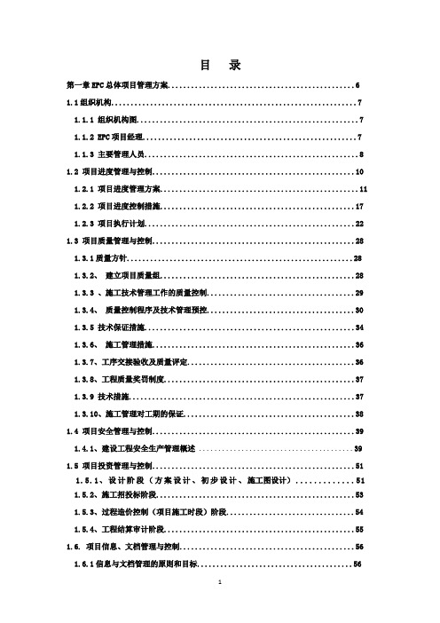 住户小区改造EPC项目施工组织设计方案