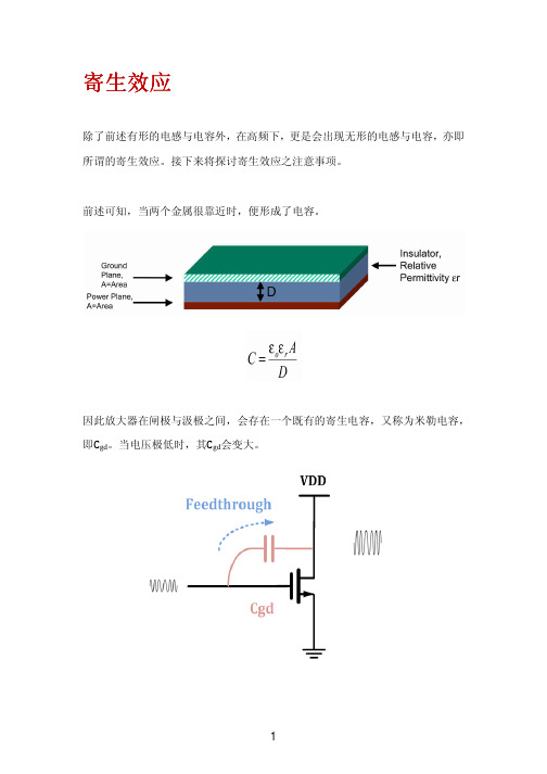 下集_磁珠_电感_电阻_电容 于噪声抑制上之剖析与探讨