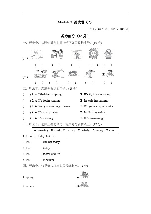 外研版英语三年级下册第七单元测试卷及答案 (2)