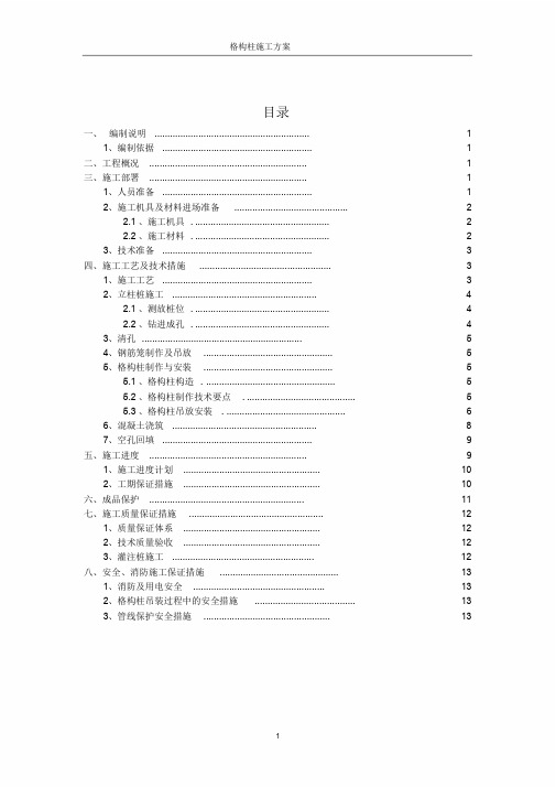 格构柱专项施工方案