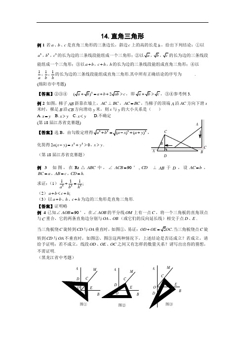 八年级新思维14-直角三角形