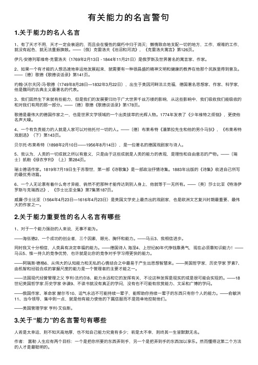 有关能力的名言警句