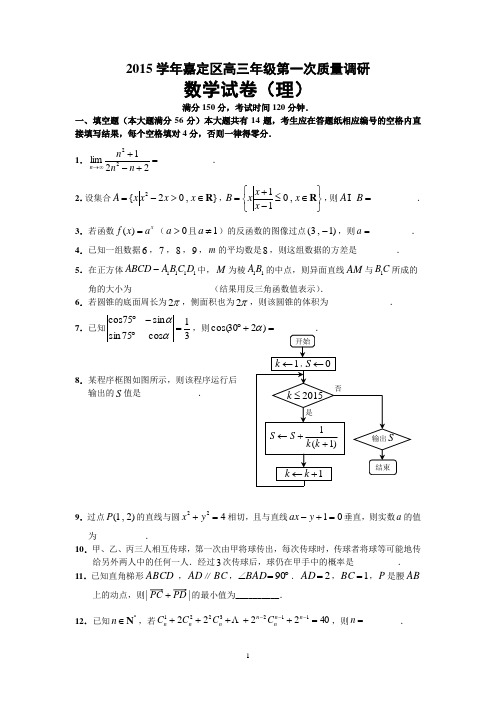 嘉定区2016年高三数学理科一模试卷(含答案)