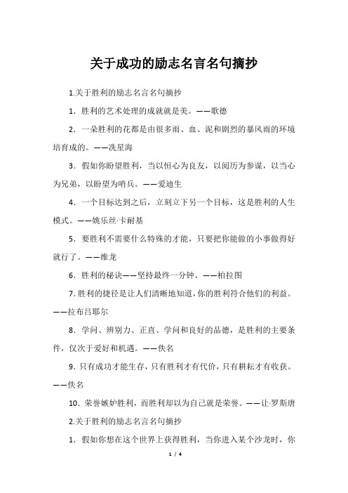 关于成功的励志名言名句摘抄