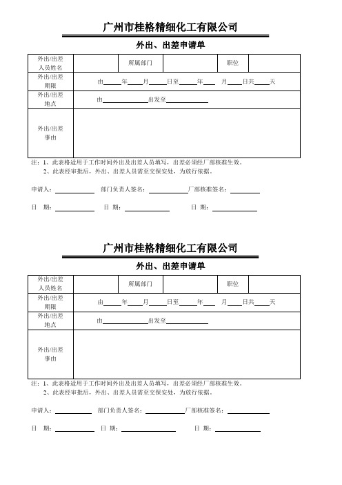 外出、出差申请单