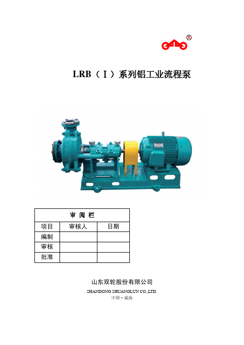 LRB系列铝工业流程泵(山东双轮)