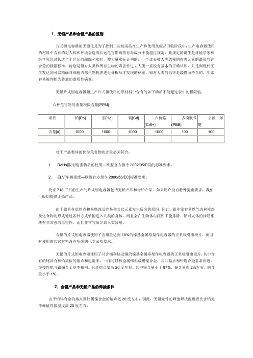 片式钽电容器的无铅和有铅焊接区别