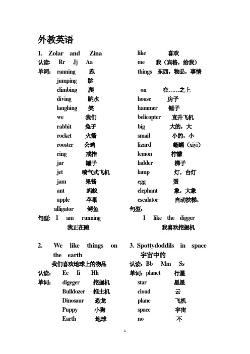 一年级上学期英语生字