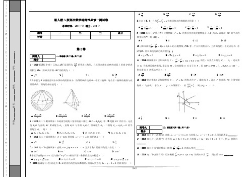 新人教A版高中数学选择性必修一测试卷