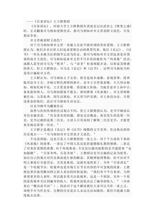 司马相如和卓文君的故事