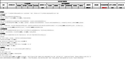 新个人所得税计算表