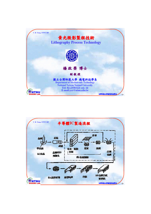 黄光微影制程