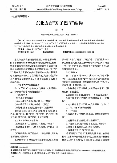 东北方言“X了巴Y”结构