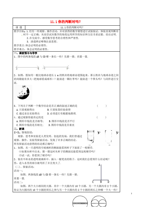 2015年春季新版苏科版七年级数学下学期12.1、定义与命题学案3